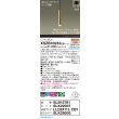 画像2: パナソニック XSZB10232CB1(ランプ別梱) ペンダント 調光(ライコン別売) LED(電球色) 天井吊下型 集光48度 直付タイプ LEDコンパクトランプ交換型 真ちゅう色 (2)