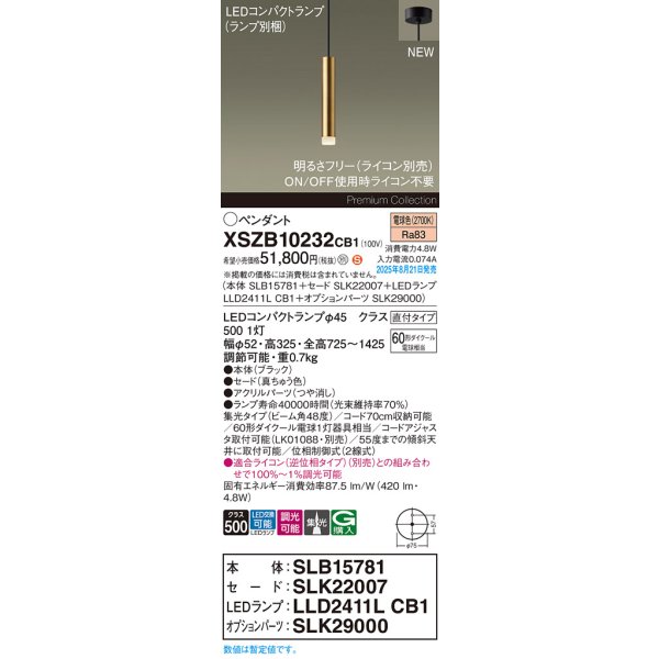 画像2: パナソニック XSZB10232CB1(ランプ別梱) ペンダント 調光(ライコン別売) LED(電球色) 天井吊下型 集光48度 直付タイプ LEDコンパクトランプ交換型 真ちゅう色 (2)