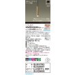 画像2: パナソニック XSZB10242CB1(ランプ別梱) ペンダント 調光(ライコン別売) LED(電球色) 天井吊下型 集光48度 直付タイプ LEDコンパクトランプ交換型 真ちゅう色 (2)