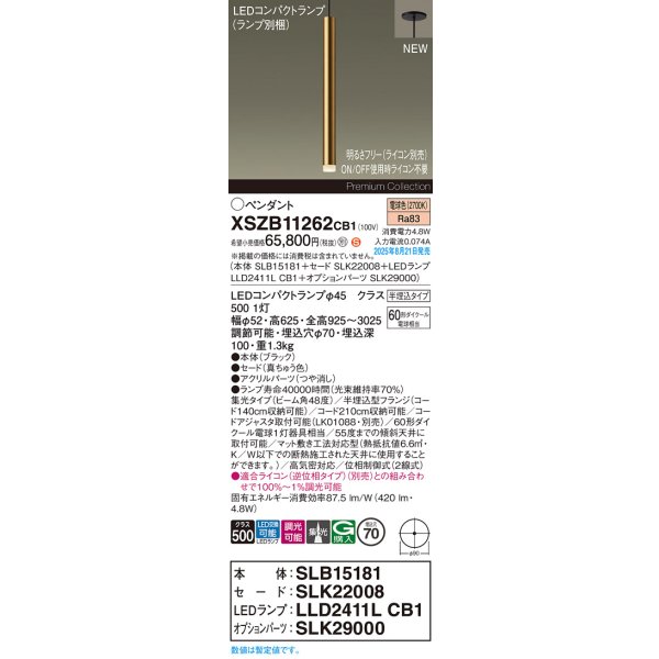 画像2: パナソニック XSZB11262CB1(ランプ別梱) ペンダント 調光(ライコン別売) LED(電球色) 天井半埋込吊下型 集光48度 LEDコンパクトランプ交換型 真ちゅう色 (2)