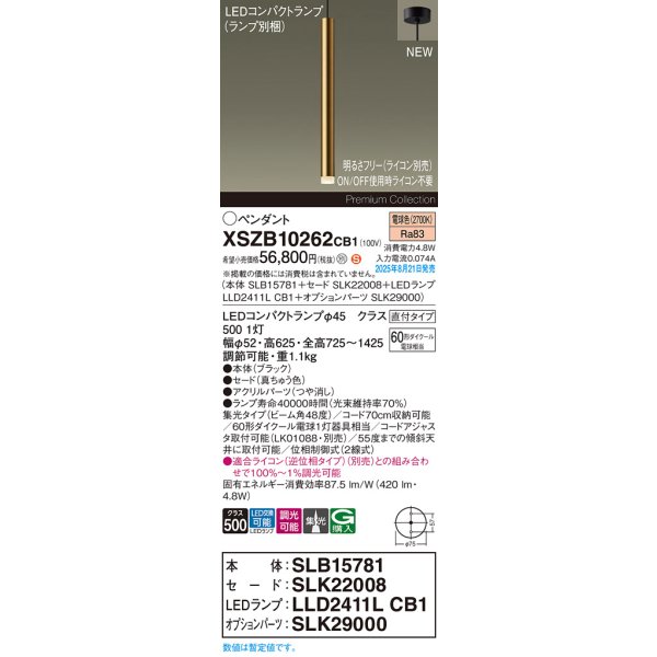 画像2: パナソニック XSZB10262CB1(ランプ別梱) ペンダント 調光(ライコン別売) LED(電球色) 天井吊下型 集光48度 直付タイプ LEDコンパクトランプ交換型 真ちゅう色 (2)