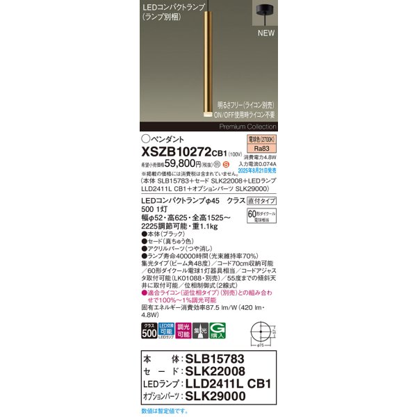 画像2: パナソニック XSZB10272CB1(ランプ別梱) ペンダント 調光(ライコン別売) LED(電球色) 天井吊下型 集光48度 直付タイプ LEDコンパクトランプ交換型 真ちゅう色 (2)