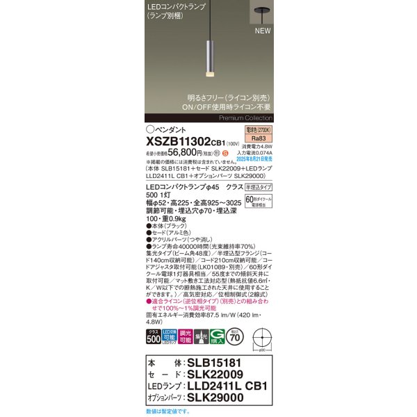 画像2: パナソニック XSZB11302CB1(ランプ別梱) ペンダント 調光(ライコン別売) LED(電球色) 天井半埋込吊下型 集光48度 LEDコンパクトランプ交換型 アルミ色 (2)