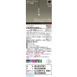 画像2: パナソニック XSZB10302CB1(ランプ別梱) ペンダント 調光(ライコン別売) LED(電球色) 天井吊下型 集光48度 直付タイプ LEDコンパクトランプ交換型 アルミ色 (2)