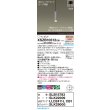 画像2: パナソニック XSZB10312CB1(ランプ別梱) ペンダント 調光(ライコン別売) LED(電球色) 天井吊下型 集光48度 直付タイプ LEDコンパクトランプ交換型 アルミ色 (2)