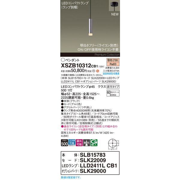 画像2: パナソニック XSZB10312CB1(ランプ別梱) ペンダント 調光(ライコン別売) LED(電球色) 天井吊下型 集光48度 直付タイプ LEDコンパクトランプ交換型 アルミ色 (2)