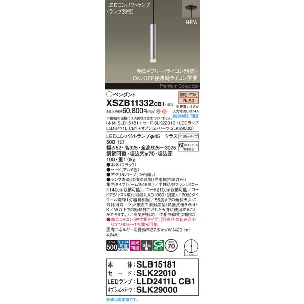 画像2: パナソニック XSZB11332CB1(ランプ別梱) ペンダント 調光(ライコン別売) LED(電球色) 天井半埋込吊下型 集光48度 LEDコンパクトランプ交換型 アルミ色 (2)