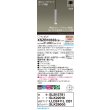 画像2: パナソニック XSZB10332CB1(ランプ別梱) ペンダント 調光(ライコン別売) LED(電球色) 天井吊下型 集光48度 直付タイプ LEDコンパクトランプ交換型 アルミ色 (2)