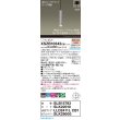 画像2: パナソニック XSZB10342CB1(ランプ別梱) ペンダント 調光(ライコン別売) LED(電球色) 天井吊下型 集光48度 直付タイプ LEDコンパクトランプ交換型 アルミ色 (2)