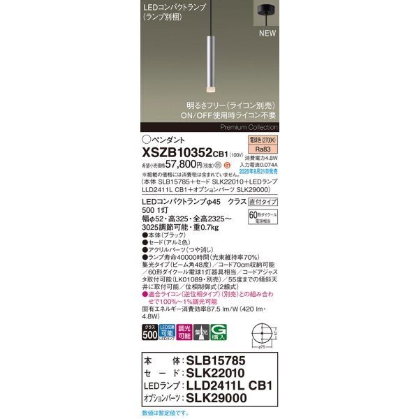 画像2: パナソニック XSZB10352CB1(ランプ別梱) ペンダント 調光(ライコン別売) LED(電球色) 天井吊下型 集光48度 直付タイプ LEDコンパクトランプ交換型 アルミ色 (2)