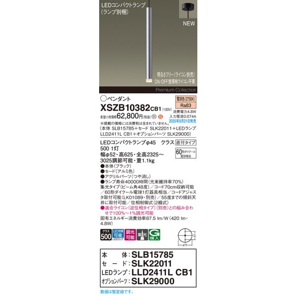 画像2: パナソニック XSZB10382CB1(ランプ別梱) ペンダント 調光(ライコン別売) LED(電球色) 天井吊下型 集光48度 直付タイプ LEDコンパクトランプ交換型 アルミ色 (2)
