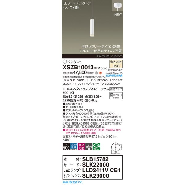 画像2: パナソニック XSZB10013CB1(ランプ別梱) ペンダント 調光(ライコン別売) LED(温白色) 天井吊下型 集光48度 直付タイプ LEDコンパクトランプ交換型 ホワイト (2)
