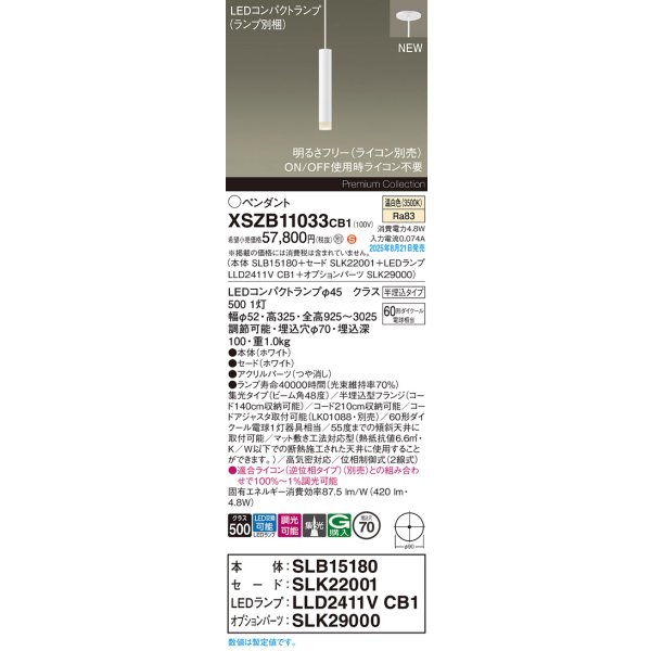 画像2: パナソニック XSZB11033CB1(ランプ別梱) ペンダント 調光(ライコン別売) LED(温白色) 天井半埋込吊下型 集光48度 LEDコンパクトランプ交換型 ホワイト (2)