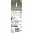 画像2: パナソニック XSZB10033CB1(ランプ別梱) ペンダント 調光(ライコン別売) LED(温白色) 天井吊下型 集光48度 直付タイプ LEDコンパクトランプ交換型 ホワイト (2)