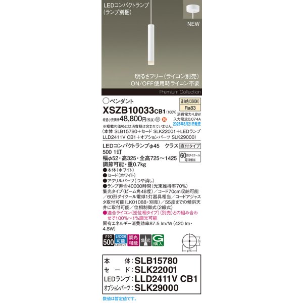 画像2: パナソニック XSZB10033CB1(ランプ別梱) ペンダント 調光(ライコン別売) LED(温白色) 天井吊下型 集光48度 直付タイプ LEDコンパクトランプ交換型 ホワイト (2)