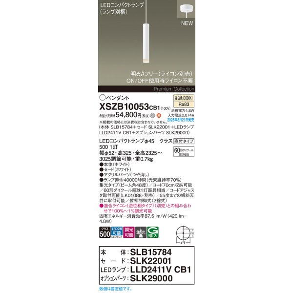 画像2: パナソニック XSZB10053CB1(ランプ別梱) ペンダント 調光(ライコン別売) LED(温白色) 天井吊下型 集光48度 直付タイプ LEDコンパクトランプ交換型 ホワイト (2)
