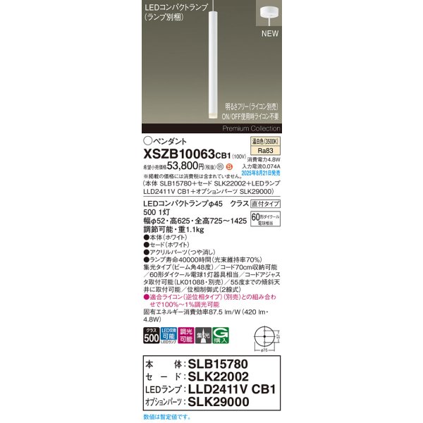 画像2: パナソニック XSZB10063CB1(ランプ別梱) ペンダント 調光(ライコン別売) LED(温白色) 天井吊下型 集光48度 直付タイプ LEDコンパクトランプ交換型 ホワイト (2)