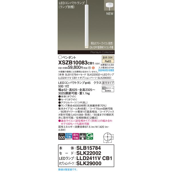 画像2: パナソニック XSZB10083CB1(ランプ別梱) ペンダント 調光(ライコン別売) LED(温白色) 天井吊下型 集光48度 直付タイプ LEDコンパクトランプ交換型 ホワイト (2)