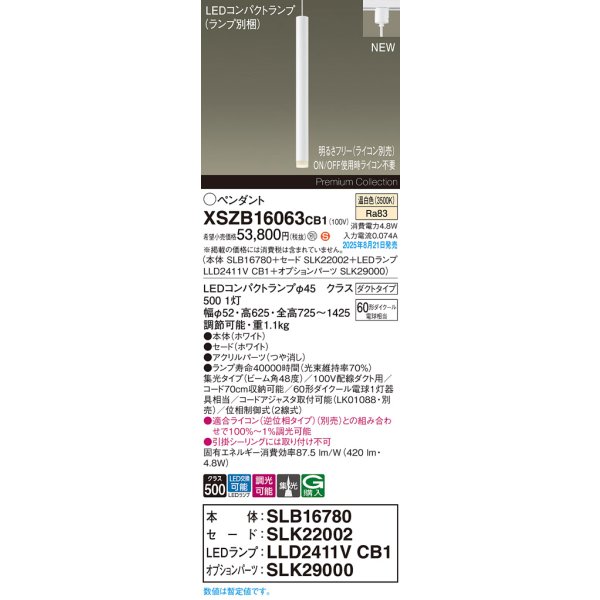 画像2: パナソニック XSZB16063CB1(ランプ別梱) ペンダント 調光(ライコン別売) LED(温白色) 配線ダクト取付型 集光48度 LEDコンパクトランプ交換型 ホワイト (2)