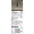 画像2: パナソニック XSZB10143CB1(ランプ別梱) ペンダント 調光(ライコン別売) LED(温白色) 天井吊下型 集光48度 直付タイプ LEDコンパクトランプ交換型 ブラック (2)