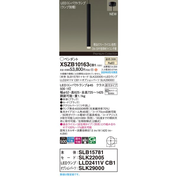 画像2: パナソニック XSZB10163CB1(ランプ別梱) ペンダント 調光(ライコン別売) LED(温白色) 天井吊下型 集光48度 直付タイプ LEDコンパクトランプ交換型 ブラック (2)