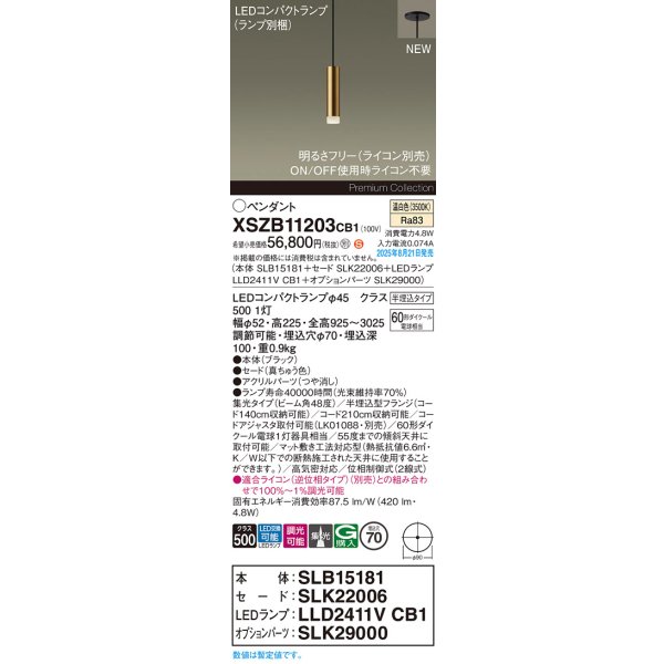 画像2: パナソニック XSZB11203CB1(ランプ別梱) ペンダント 調光(ライコン別売) LED(温白色) 天井半埋込吊下型 集光48度 LEDコンパクトランプ交換型 真ちゅう色 (2)