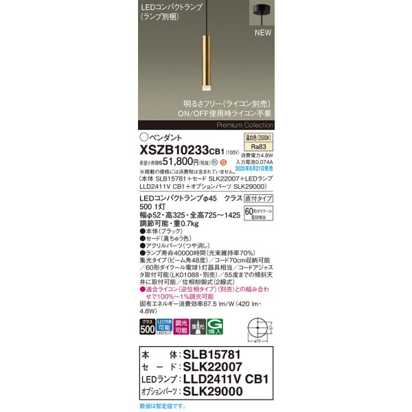 画像2: パナソニック XSZB10233CB1(ランプ別梱) ペンダント 調光(ライコン別売) LED(温白色) 天井吊下型 集光48度 直付タイプ LEDコンパクトランプ交換型 真ちゅう色 (2)