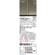 画像2: パナソニック XSZB11263CB1(ランプ別梱) ペンダント 調光(ライコン別売) LED(温白色) 天井半埋込吊下型 集光48度 LEDコンパクトランプ交換型 真ちゅう色 (2)