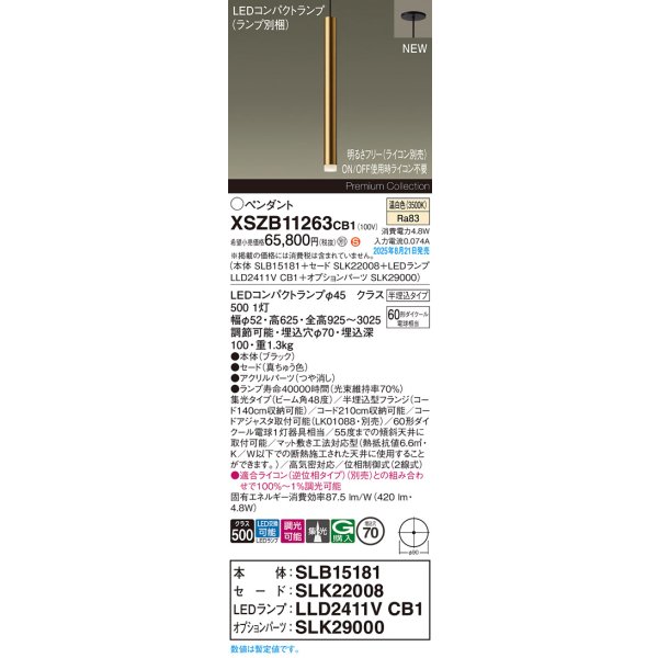 画像2: パナソニック XSZB11263CB1(ランプ別梱) ペンダント 調光(ライコン別売) LED(温白色) 天井半埋込吊下型 集光48度 LEDコンパクトランプ交換型 真ちゅう色 (2)