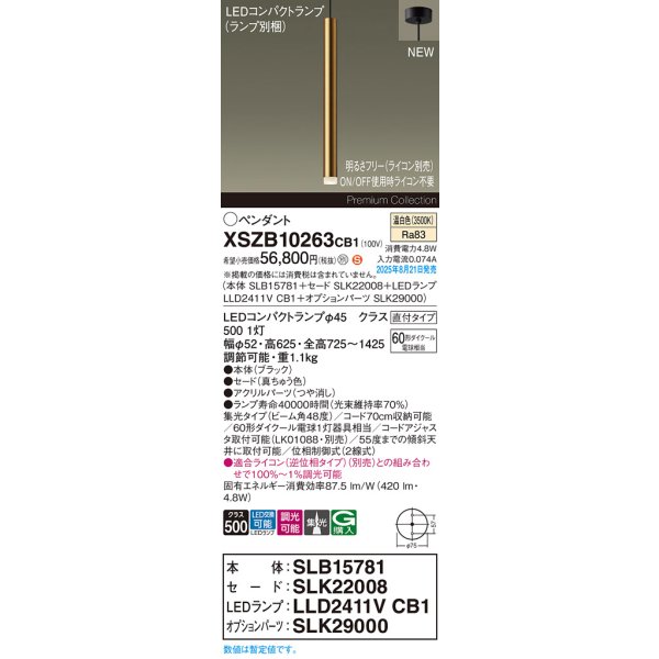 画像2: パナソニック XSZB10263CB1(ランプ別梱) ペンダント 調光(ライコン別売) LED(温白色) 天井吊下型 集光48度 直付タイプ LEDコンパクトランプ交換型 真ちゅう色 (2)