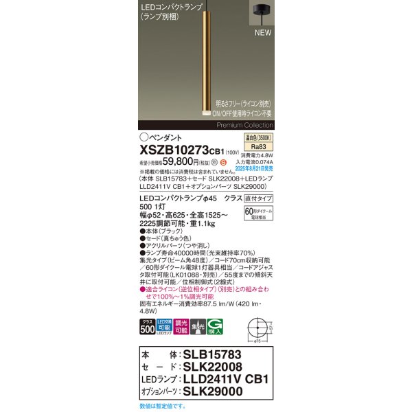 画像2: パナソニック XSZB10273CB1(ランプ別梱) ペンダント 調光(ライコン別売) LED(温白色) 天井吊下型 集光48度 直付タイプ LEDコンパクトランプ交換型 真ちゅう色 (2)