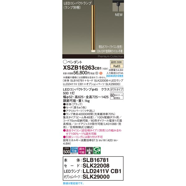 画像2: パナソニック XSZB16263CB1(ランプ別梱) ペンダント 調光(ライコン別売) LED(温白色) 配線ダクト取付型 集光48度 LEDコンパクトランプ交換型 真ちゅう色 (2)
