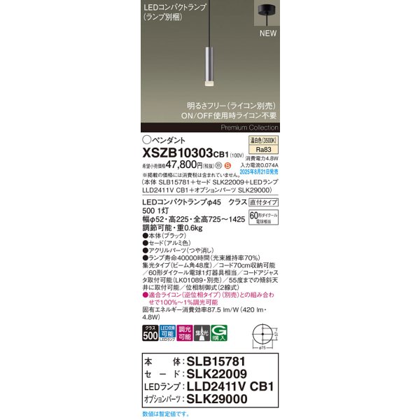 画像2: パナソニック XSZB10303CB1(ランプ別梱) ペンダント 調光(ライコン別売) LED(温白色) 天井吊下型 集光48度 直付タイプ LEDコンパクトランプ交換型 アルミ色 (2)