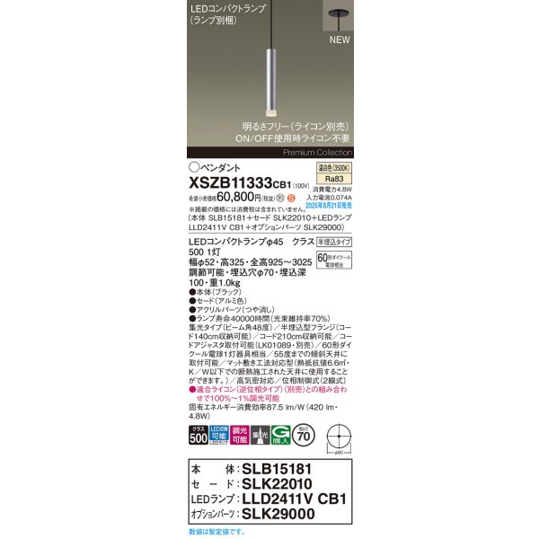 画像2: パナソニック XSZB11333CB1(ランプ別梱) ペンダント 調光(ライコン別売) LED(温白色) 天井半埋込吊下型 集光48度 LEDコンパクトランプ交換型 アルミ色 (2)