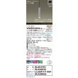 画像2: パナソニック XSZB10333CB1(ランプ別梱) ペンダント 調光(ライコン別売) LED(温白色) 天井吊下型 集光48度 直付タイプ LEDコンパクトランプ交換型 アルミ色 (2)