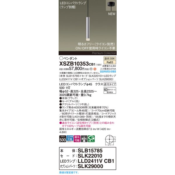 画像2: パナソニック XSZB10353CB1(ランプ別梱) ペンダント 調光(ライコン別売) LED(温白色) 天井吊下型 集光48度 直付タイプ LEDコンパクトランプ交換型 アルミ色 (2)