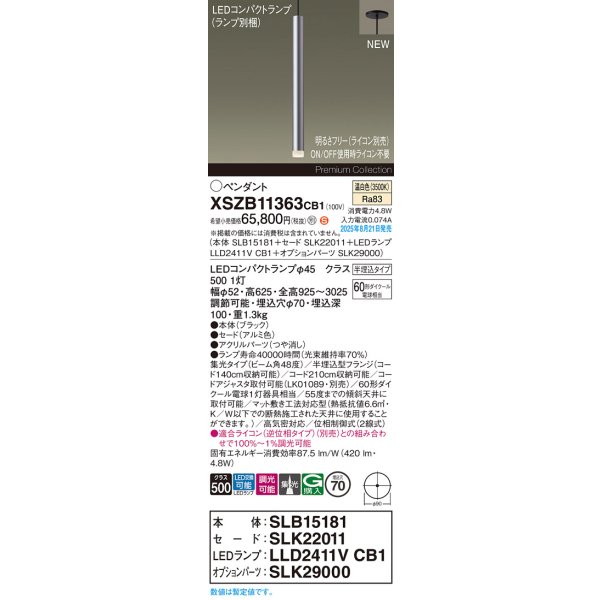 画像2: パナソニック XSZB11363CB1(ランプ別梱) ペンダント 調光(ライコン別売) LED(温白色) 天井半埋込吊下型 集光48度 LEDコンパクトランプ交換型 アルミ色 (2)