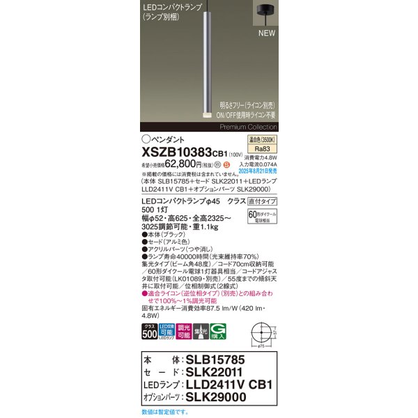 画像2: パナソニック XSZB10383CB1(ランプ別梱) ペンダント 調光(ライコン別売) LED(温白色) 天井吊下型 集光48度 直付タイプ LEDコンパクトランプ交換型 アルミ色 (2)