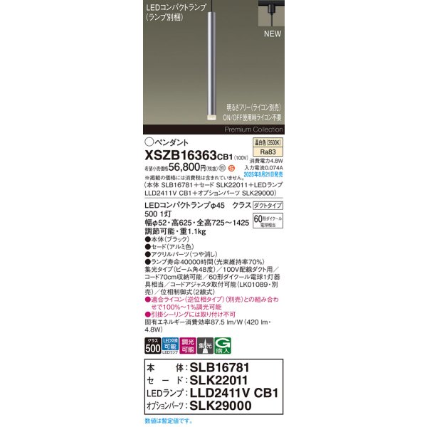 画像2: パナソニック XSZB16363CB1(ランプ別梱) ペンダント 調光(ライコン別売) LED(温白色) 配線ダクト取付型 集光48度 LEDコンパクトランプ交換型 (2)