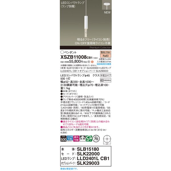 画像2: パナソニック XSZB11008CB1(ランプ別梱) ペンダント 調光(ライコン別売) LED(電球色) 天井半埋込吊下型 拡散タイプ LEDコンパクトランプ交換型 ホワイト (2)