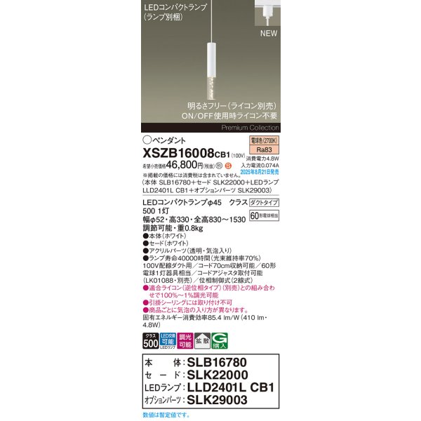 画像2: パナソニック XSZB16008CB1(ランプ別梱) ペンダント 調光(ライコン別売) LED(電球色) 配線ダクト取付型 拡散タイプ LEDコンパクトランプ交換型 ホワイト (2)