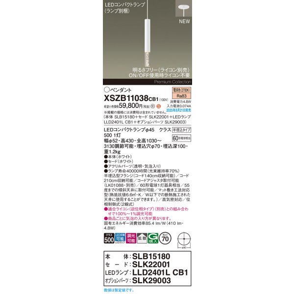 画像2: パナソニック XSZB11038CB1(ランプ別梱) ペンダント 調光(ライコン別売) LED(電球色) 天井半埋込吊下型 拡散タイプ LEDコンパクトランプ交換型 ホワイト (2)
