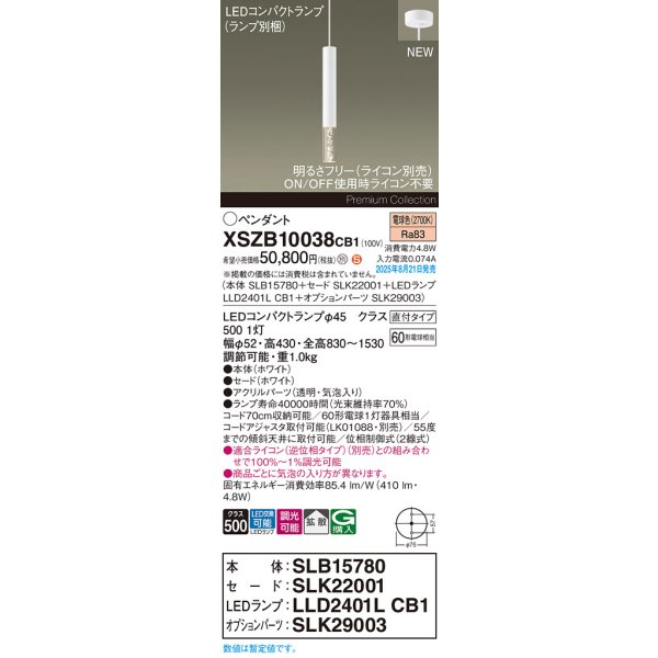 画像2: パナソニック XSZB10038CB1(ランプ別梱) ペンダント 調光(ライコン別売) LED(電球色) 天井吊下型 拡散タイプ 直付タイプ LEDコンパクトランプ交換型 ホワイト (2)