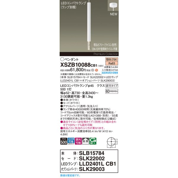 画像2: パナソニック XSZB10088CB1(ランプ別梱) ペンダント 調光(ライコン別売) LED(電球色) 天井吊下型 拡散タイプ 直付タイプ LEDコンパクトランプ交換型 ホワイト (2)