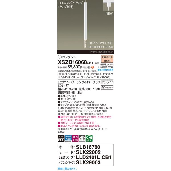 画像2: パナソニック XSZB16068CB1(ランプ別梱) ペンダント 調光(ライコン別売) LED(電球色) 配線ダクト取付型 拡散タイプ LEDコンパクトランプ交換型 ホワイト (2)