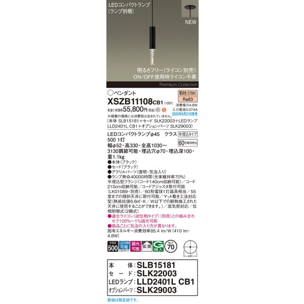 画像2: パナソニック XSZB11108CB1(ランプ別梱) ペンダント 調光(ライコン別売) LED(電球色) 天井半埋込吊下型 拡散タイプ LEDコンパクトランプ交換型 ブラック (2)