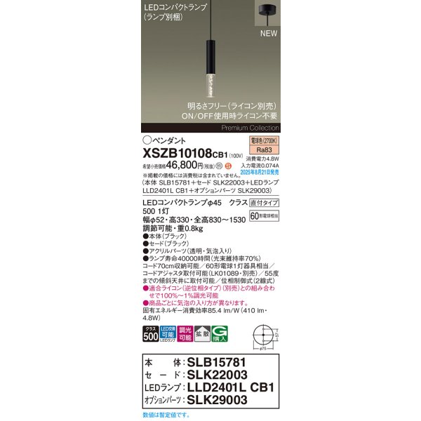 画像2: パナソニック XSZB10108CB1(ランプ別梱) ペンダント 調光(ライコン別売) LED(電球色) 天井吊下型 拡散タイプ 直付タイプ LEDコンパクトランプ交換型 ブラック (2)