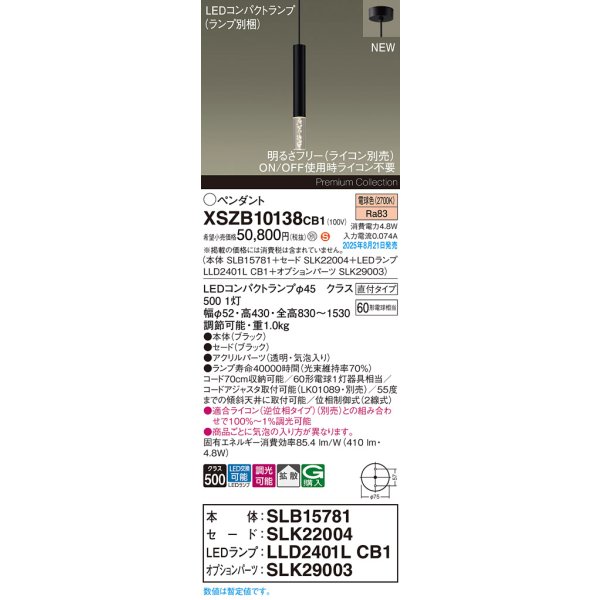 画像2: パナソニック XSZB10138CB1(ランプ別梱) ペンダント 調光(ライコン別売) LED(電球色) 天井吊下型 拡散タイプ 直付タイプ LEDコンパクトランプ交換型 ブラック (2)