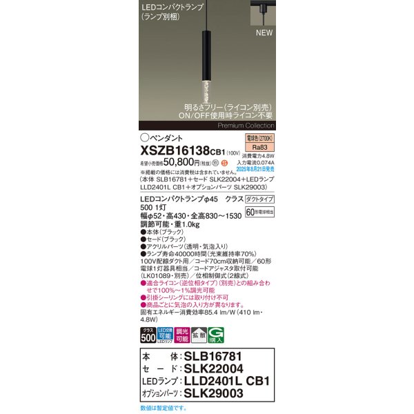 画像2: パナソニック XSZB16138CB1(ランプ別梱) ペンダント 調光(ライコン別売) LED(電球色) 配線ダクト取付型 拡散タイプ LEDコンパクトランプ交換型 ブラック (2)