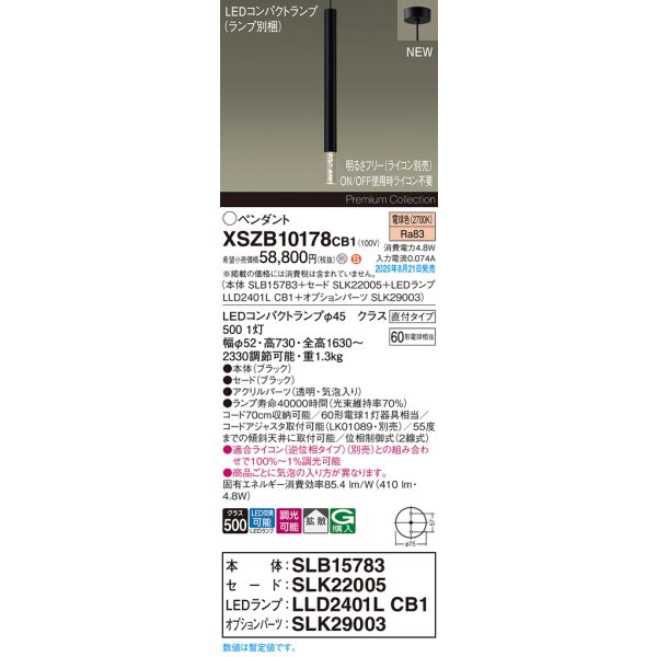画像2: パナソニック XSZB10178CB1(ランプ別梱) ペンダント 調光(ライコン別売) LED(電球色) 天井吊下型 拡散タイプ 直付タイプ LEDコンパクトランプ交換型 ブラック (2)